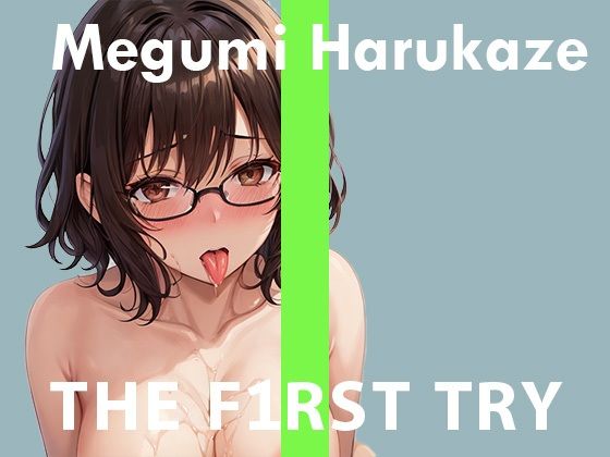 【期間限定110円】オナニー実演◆THE FIRST TRY◆春風めぐみ