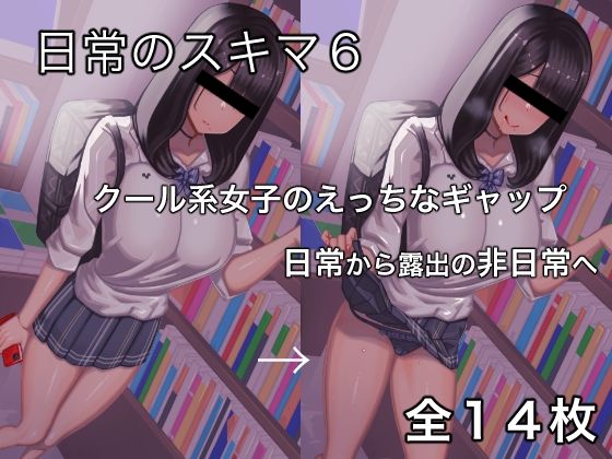 日常のスキマ6