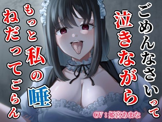 メイドのお姉さんに言葉巧みに連れ去られて犯●れる（ホラーなのにエロい）