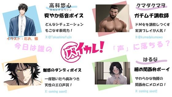 [同人]「【無料】【サークル移行記念！無料配布】バイカレ！〜バイノーラルな彼氏〜です！ ASMR/バイノーラル/シチュエーションボイス/イケボ/低音ボイス/方言」(バイカレ！〜バイノーラルな彼氏〜)