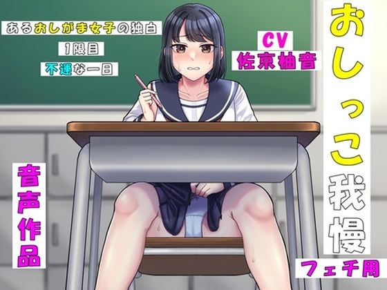 あるおしがま女子の独白