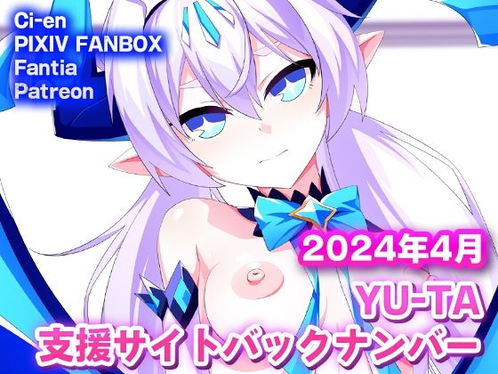 YU-TA 支援サイトバックナンバー 2024年4月分