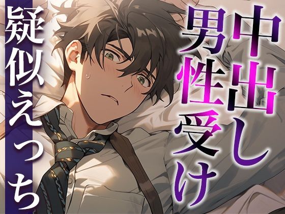 彼氏が浮気したので拘束手コキでお仕置きです。「イカせてください」って言わせるし、先っぽグリグリで喘がせてやる……！（CV:がく×シナリオ:咲夜）