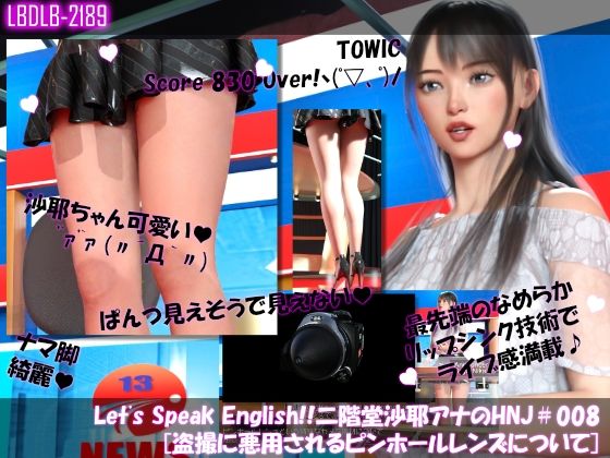 Let’s Speak English！！二階堂沙耶アナウンサーの変態ニュースジャパン（Hentai News Japan）＃008［ピンホールレンズについて］