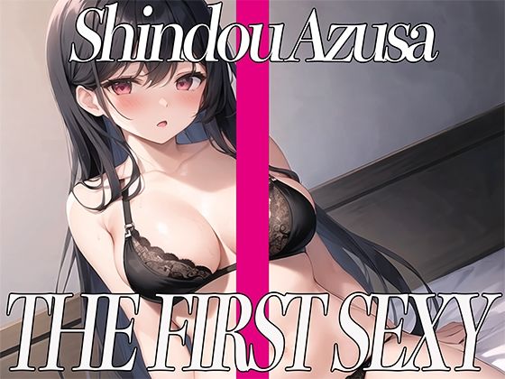 低音ボイスOLがほろ酔いバイブとディルドでアヘ顔オホ声絶頂オナニー！THE FIRST SEXY 進藤あずさ