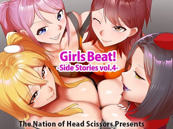 [同人]「Girls Beat！ Side Stories vol.4」(The Nation of Head Scissors)