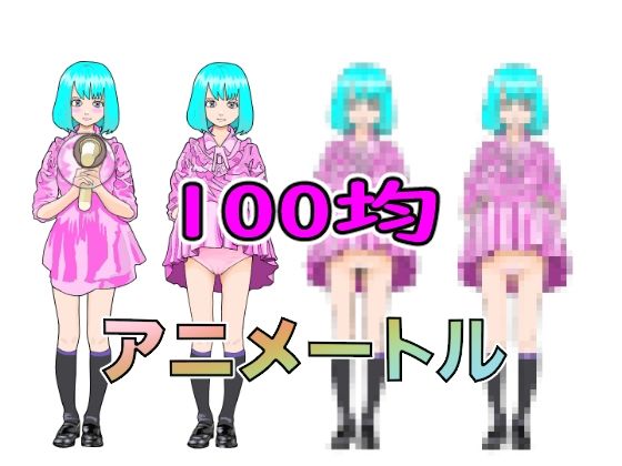 100均アニメートル  ココアちゃん編  4パターン