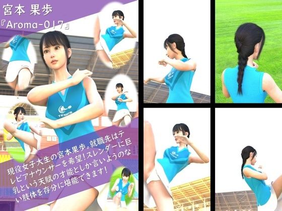 [同人]「【TD100】スレンダー＆グラマラスビューティー・宮本果歩のグラドル写真集 Aroma-017」(Libido-Labo)