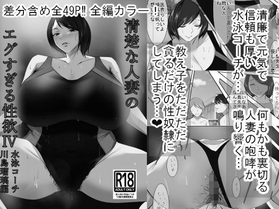 [同人]「清楚な人妻のエグすぎる性欲IV 川島瑠璃編 モノクロバージョン」(イソポキングダム)