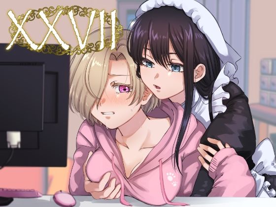 [同人]「【ふたなり視点】27 x maid 〜引きこもりのふたなりお嬢様がメイドにお世話される話〜」(陰霊スタジオ)