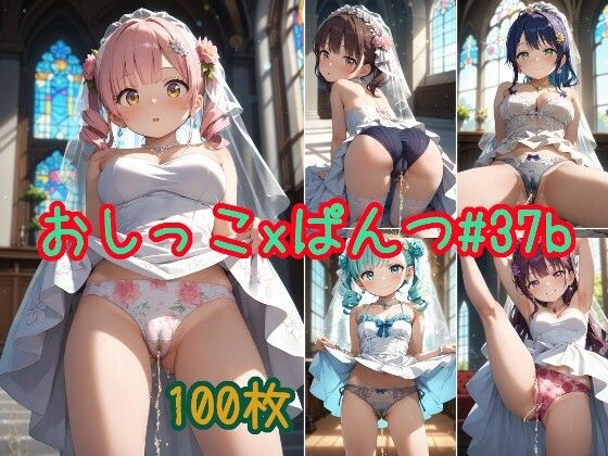 ウェディングドレスっぽいのを着たかわいい女の子がパンツをはいたままおしっこをおもらししている画像集2