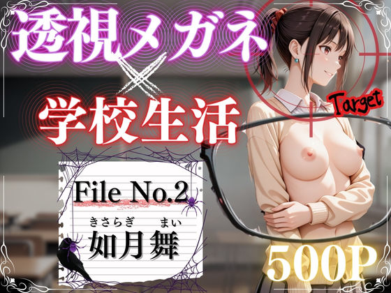[同人]「透視メガネ×日常 Vo.2」(らりるれろ)