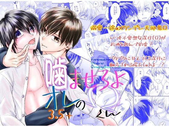 噛ませろよオレのΩくん3.5＋