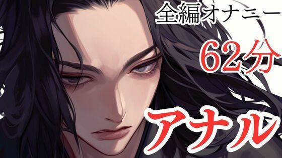 【オナニー実演】アナルが弱すぎてすぐオホ声になっちゃうマゾ大学生くんの変態オナニー【本編62分】