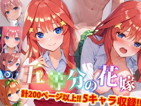 【アップデート版】五〇分の花嫁-通常版-【着衣Ver】