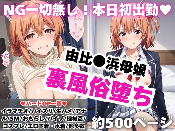 【NGなし】初出勤！由●ヶ浜母娘風俗堕ち！