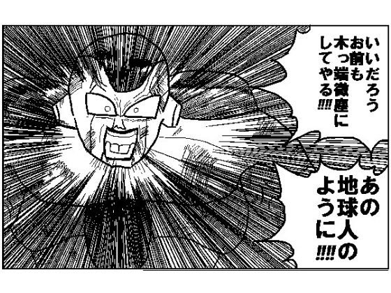 ド◯ゴンボール漫画「激おこフ◯ーザ様」