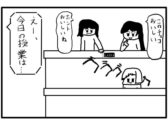 [同人]「4コマ漫画「大学の授業」」(ゆるふわ研究所)