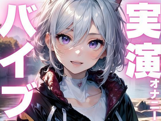 【期間限定110円  オナニー実演】バイブでイキ狂いしてオホ声アクメ