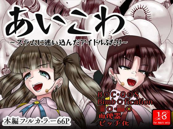 あいこわ
