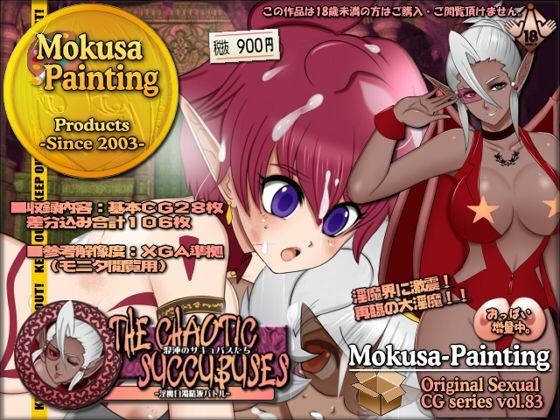 The Chaotic Succubuses-淫魔白濁精液バトル-
