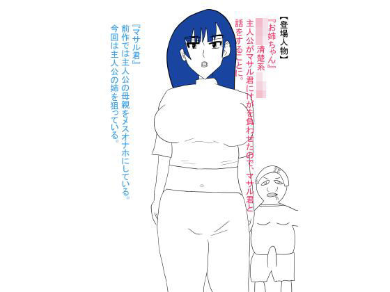 姉が犯●れ、雌オナホにされる。
