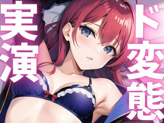 【期間限定110円  オナニー実演】ド変態隠しきれないアクメ絶頂晒しちゃう