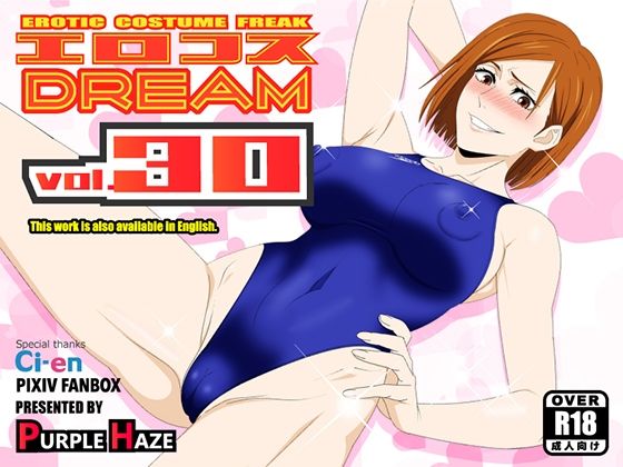 エロコスDREAM 30