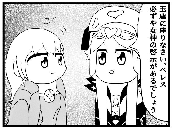 [同人]「風花雪月4コマ「玉座に座りなさい」」(ゆるふわ研究所)