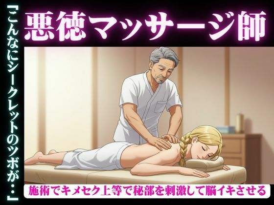 変態マッサージ師物語｜女性殺到の理由がマッサージでGスポット脳イキしてしまう・・・