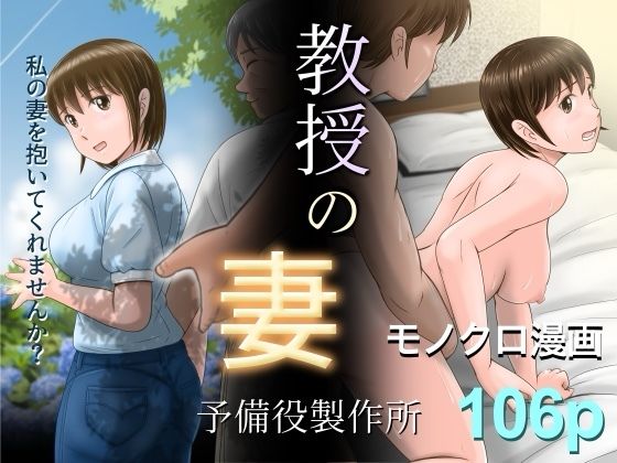 教授の妻