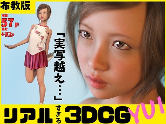 リアルすぎる3DCG フィギュアスケーター 早坂ゆい【布教版】