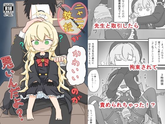 ニヤニヤ教授がかわいいのが悪いんだよ？