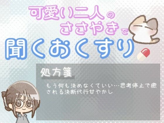 【あまあま甘やかし】決めることに疲れちゃった時の、なにも考えなくていい甘やかし時間