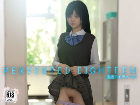 PERVERTED EIGHTEEN〜倒錯18〜