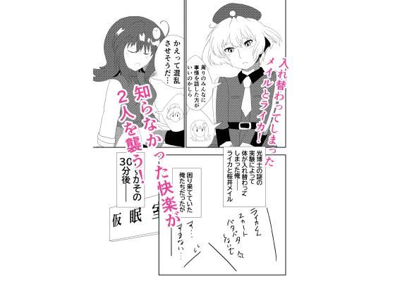 入れ替わったメイルとライカがメス堕ち・オス堕ちしちゃう話