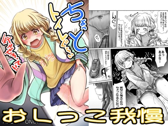 ちょっとトイレぐらい行かせろって！！