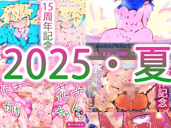フォーチュンスペシャルパック〜2025夏・総集編〜