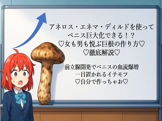 アネロス・エネマ・ディルドを使って ペニス巨大化できる！？ （はーと）女も男も悦ぶ巨根の作り方（はーと） （はーと）徹底解説（はーと）   前立腺開発でペニスの血流爆増 一目置かれるイチモツ （はーと）自分で作っちゃお（はーと）
