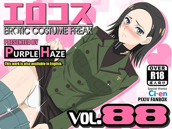 エロコス Vol.88