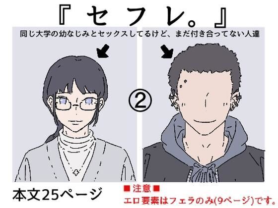 同じ大学の幼馴染みとセックスしたけど、まだ付き合ってはいません。『セフレ。』-2話