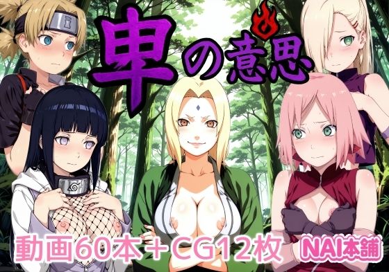 卑の意思