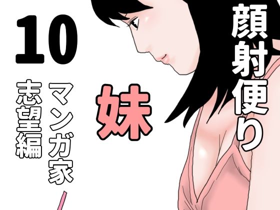顔射便り  10