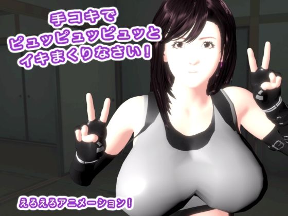 手コキでピュッピュッピュッとイキまくりなさい！