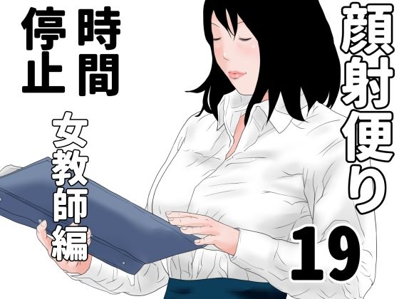 顔射便り  19