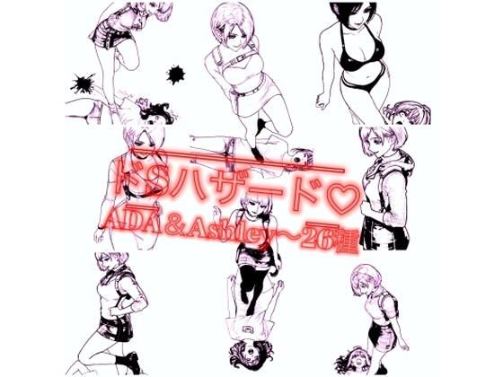 ドSハザード