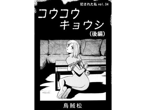 コウコウキョウシ（後編）