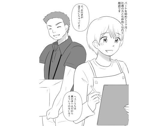 パート先の上司と秘密の残業