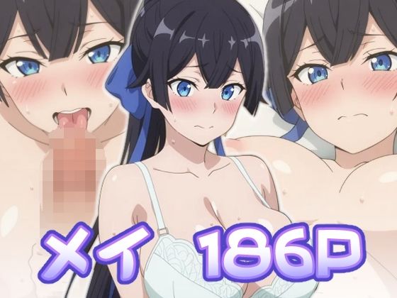 メイ:エロ画集