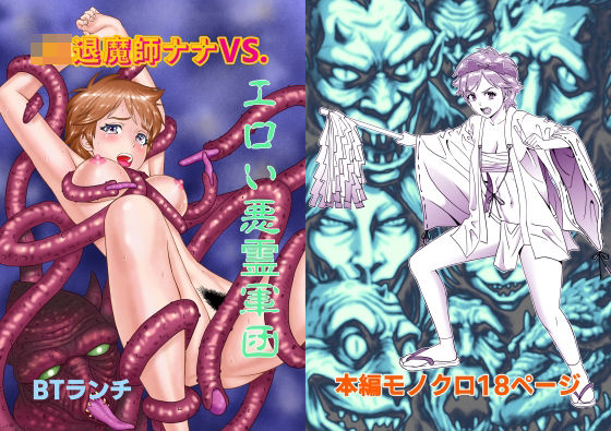 JK退魔師ナナVS.エロい悪霊軍団